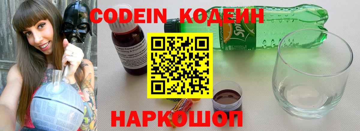 Codein напиток Lean (лин)  Вход с VPN  Красный Сулин  Кодеин Purple Drank 