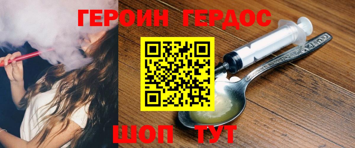 Героин белый Красный Сулин