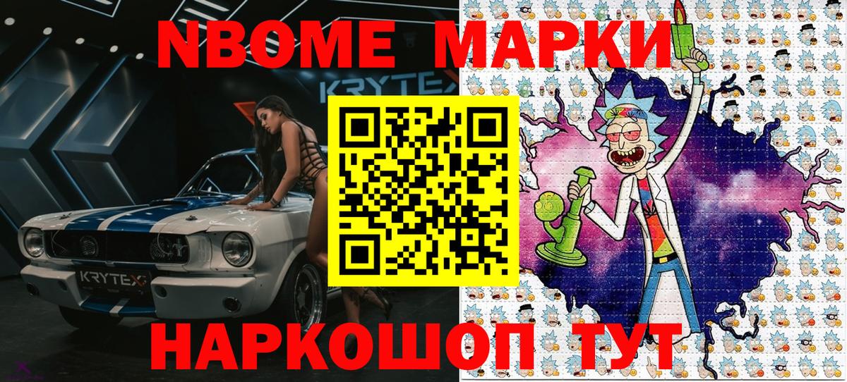Марки NBOMe 1,8мг Красный Сулин